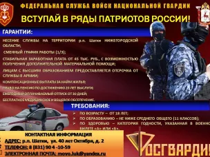 Межрайонный отдел вневедомственной охраны по Шатковскому району объявляет набор на службу.